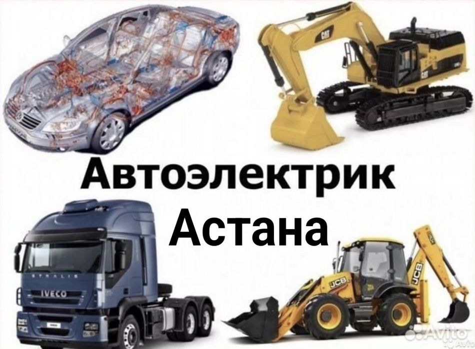 Автоэлектрик на выезд 24/7
