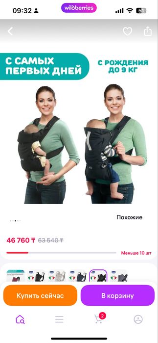 Продам кенгуру, переноска для малышей.