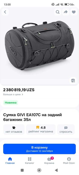 Продам мотосумку  Givi на заднее сиденье