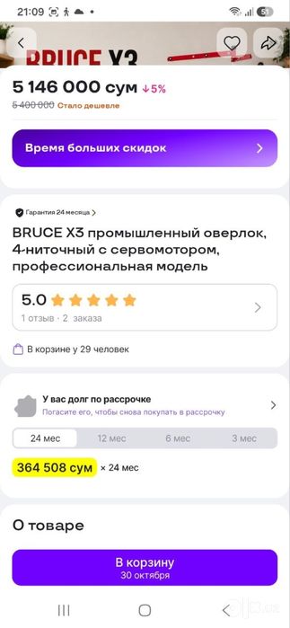 Оверлок BRUCE X3 яхши модели