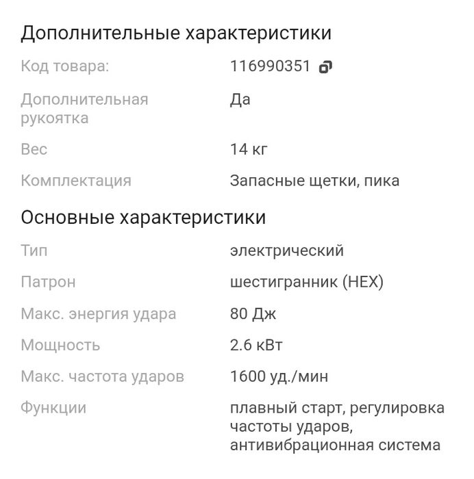 Продам  отбойник