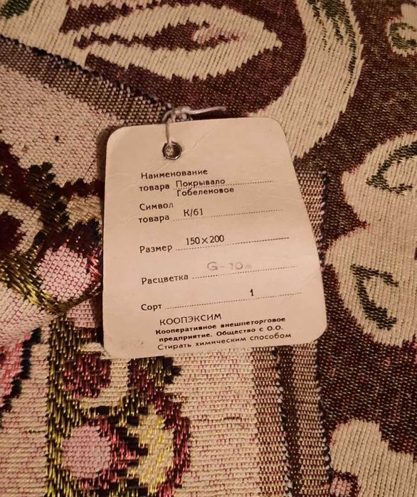 Продаются: 2 новых гобеленовых покрывала.