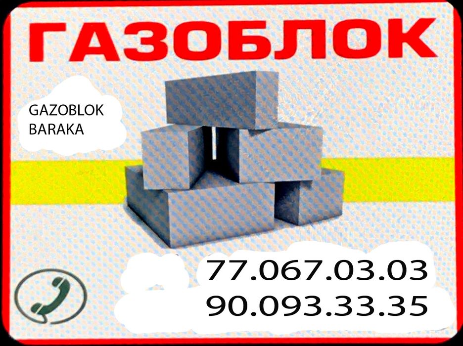 Газоблок  Д 600 марка  кафенли клей