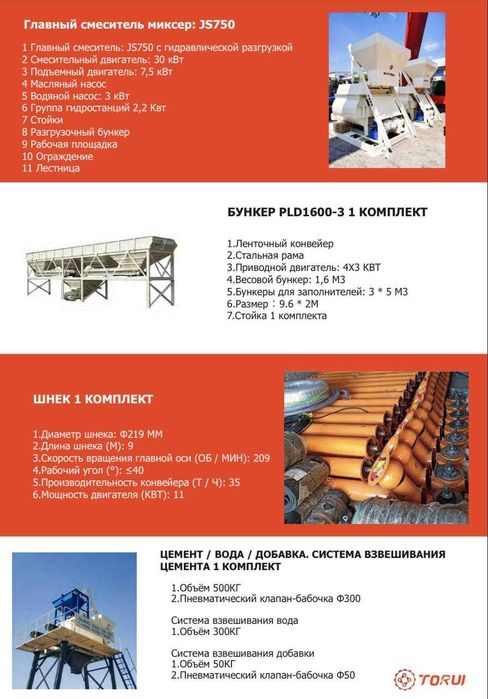 Коммерческое Предложение на Бетонный Завод HZS35м3/час