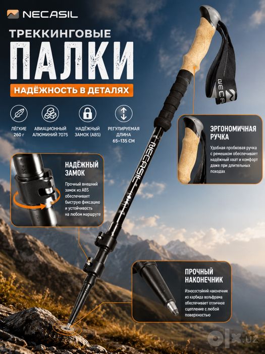 Треккинговые палки NECASIL — надежная поддержка в каждом путешествии