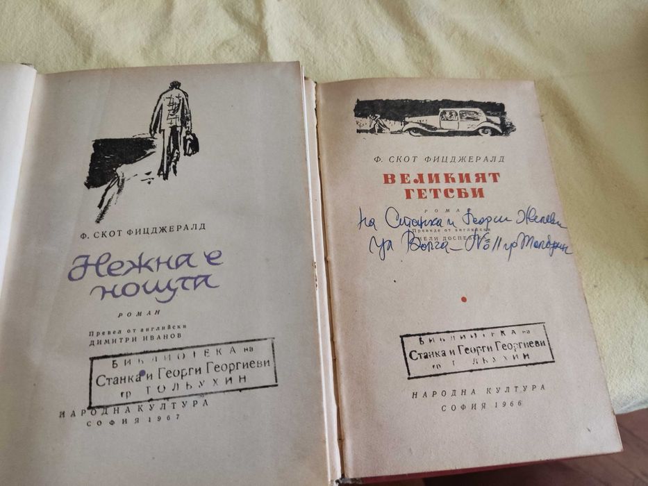 Книги от домашната библиотека 2