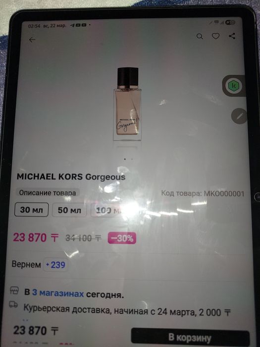 Духи Michael Kors