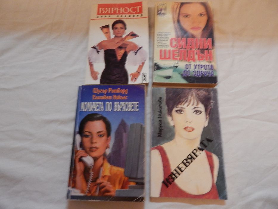 Любовни романи по 5 лв./брой