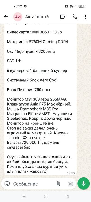 Компьютер сатылады
