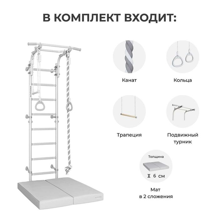 Шведская стенка Romana Next Plus + мат в 2 сложения