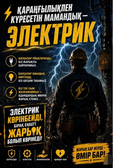 Электрик и монтаж