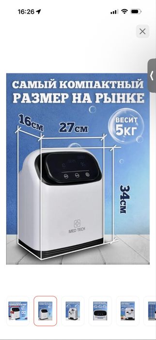 Продам Концентратор кислорода .Новая.