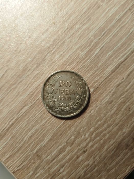 20 лева 1930 година
