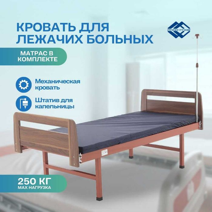 Кровать для больных 6 фунций с переворотом и судном| MD-7