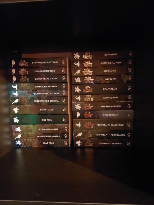 Колекция "Светът на диска"