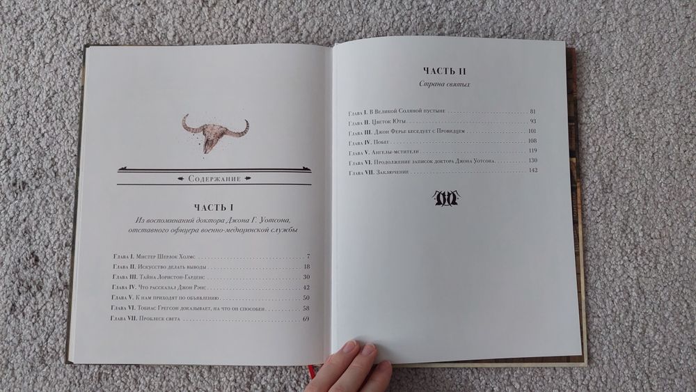 "Этюд в багровых тонах" книга