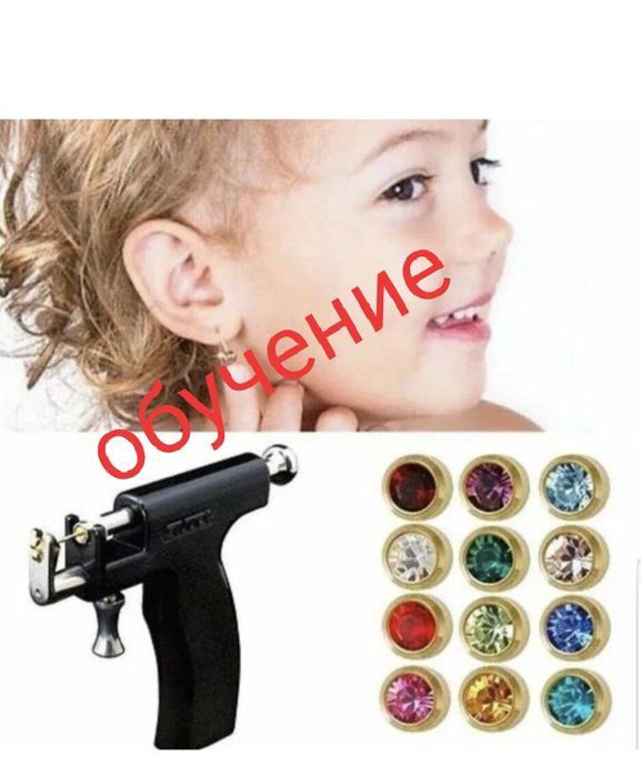 Пирсинги от 5000, прокол ушей 4000 (обучение)