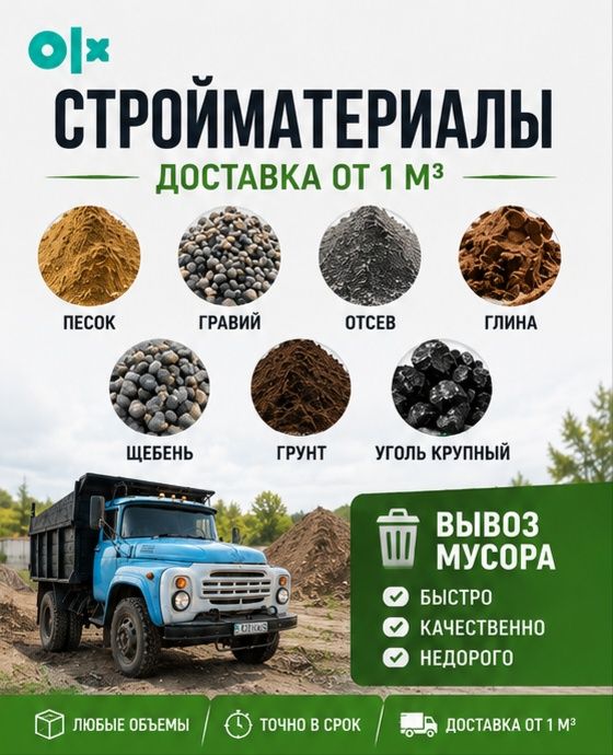 Песок Гравий Отсев Глина Щебень Грунт. Вывоз мусора. Уголь крупный.