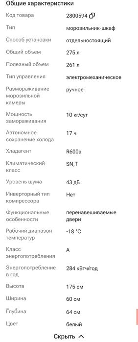 Морозильная камера