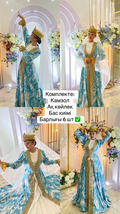 Той бишілер көйлектері!