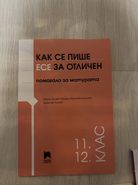Помагала за ДЗИ,11 и 12 клас