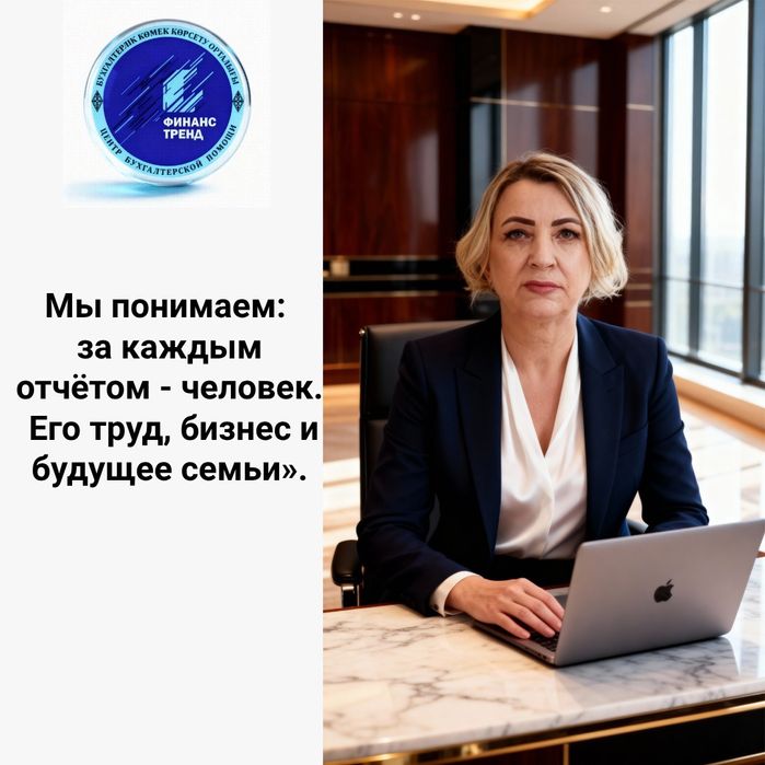 Бухгалтерские услуги ТОО Ип