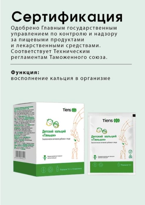 Детский кальций (Тяньши)