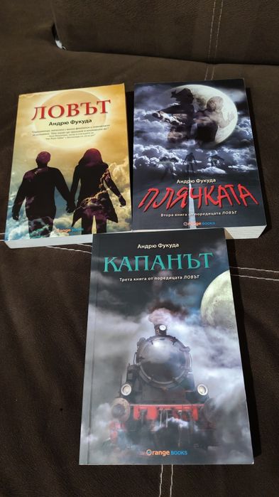 Поредица "Ловът" на  Андрю Фукуда