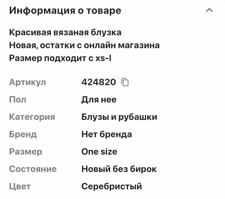 Блузка вязаная. Новая