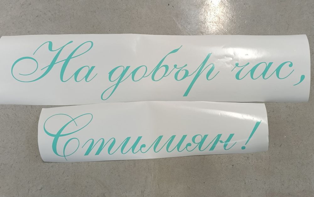 Надписи от фолио