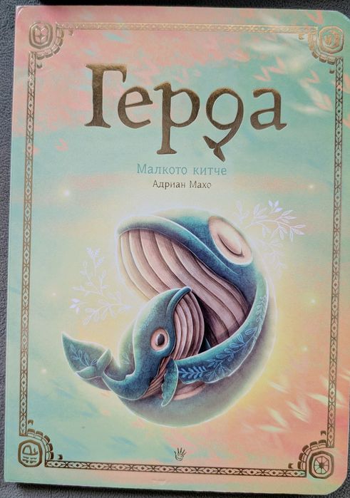 Детски и бебешки книжки на български и английски език