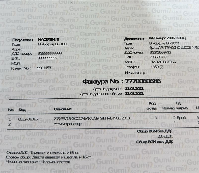 Зимни гуми 205/55/16  Goodyear ultragrip9 Цената е за два броя!