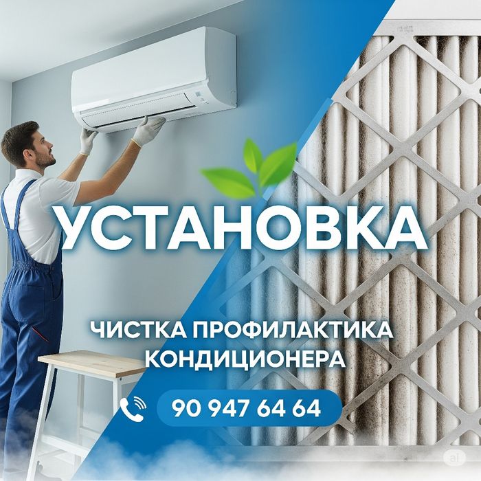 УСТАНОВКА Кондиционеров