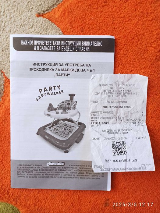 Проходилка Chipolino