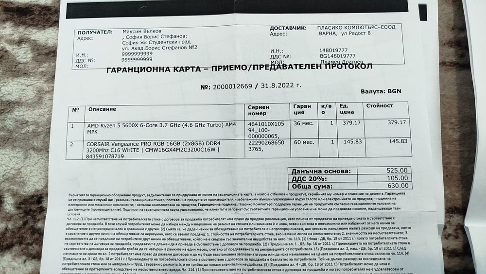 Геймърски компютър – Ryzen 5 5600X / RX 6600 / 16GB RAM / 700W PSU