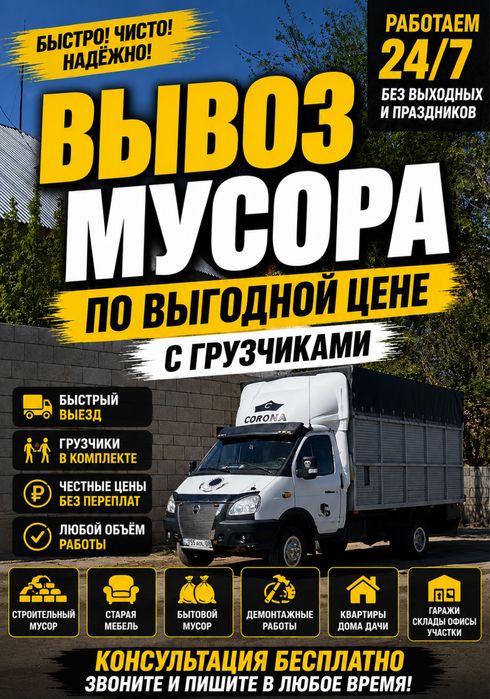 Вывоз строительного мусора, вывоз мусора, вывоз бытовой техники и хлам