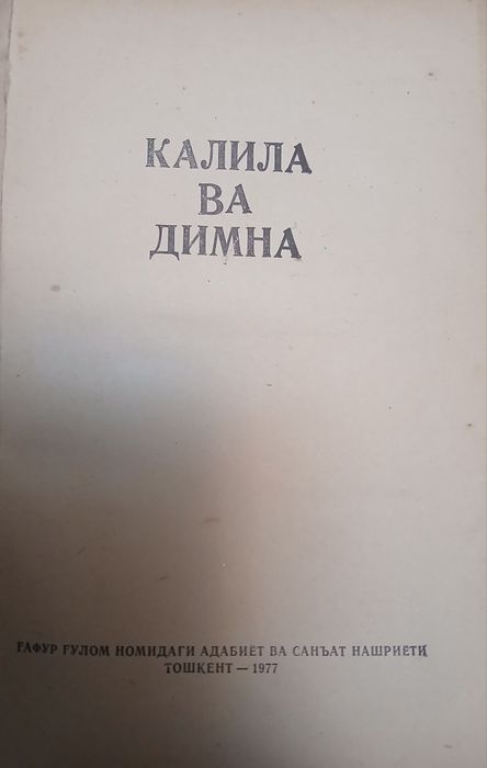 Калила ва Димна китоби