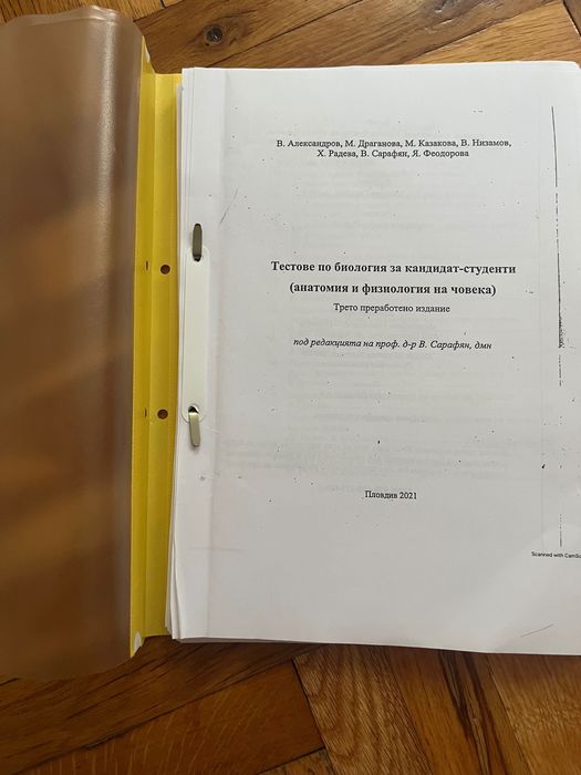 Сборници по биология за МУ Пловдив