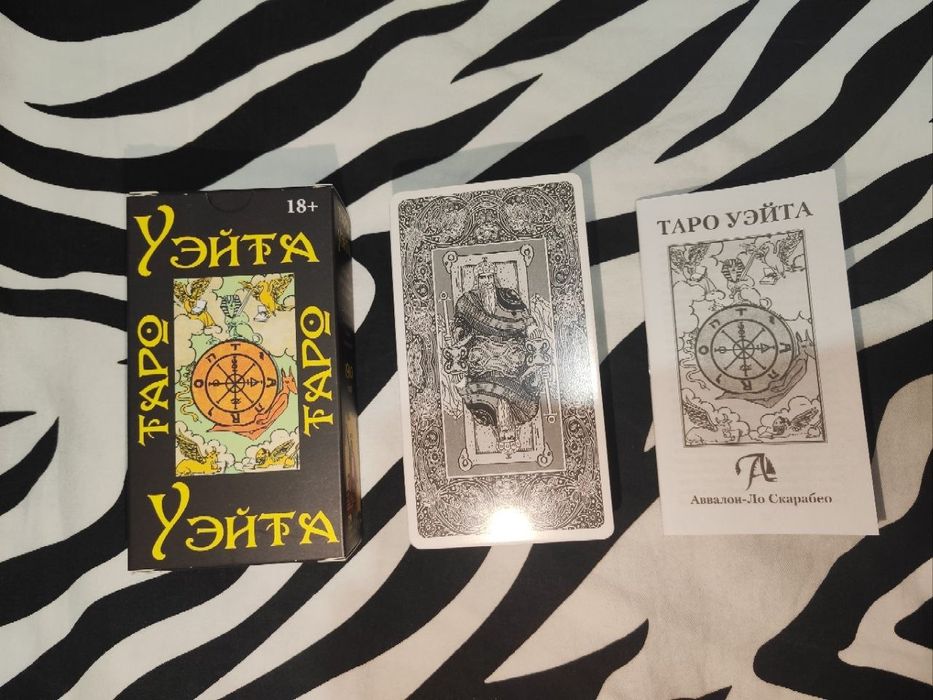 Карты Таро Уэйта