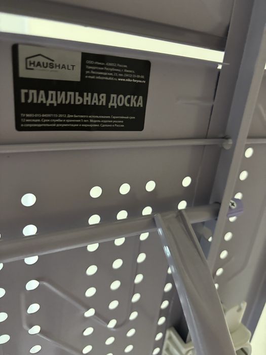 Гладильная доска Haushalt