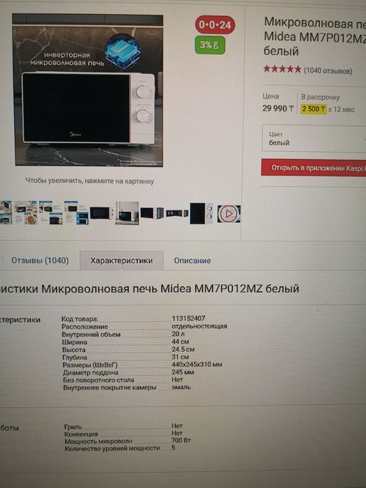Микроволновка СВЧ Midea