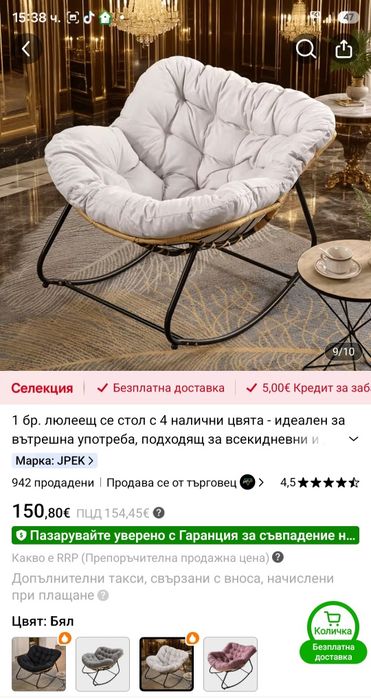 Голям люлеещ стол