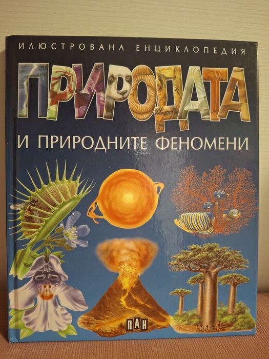 Детски енциклопедии