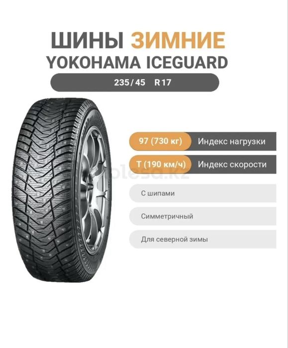 комплект зимних шипованных шин Yokohama IceGuard.