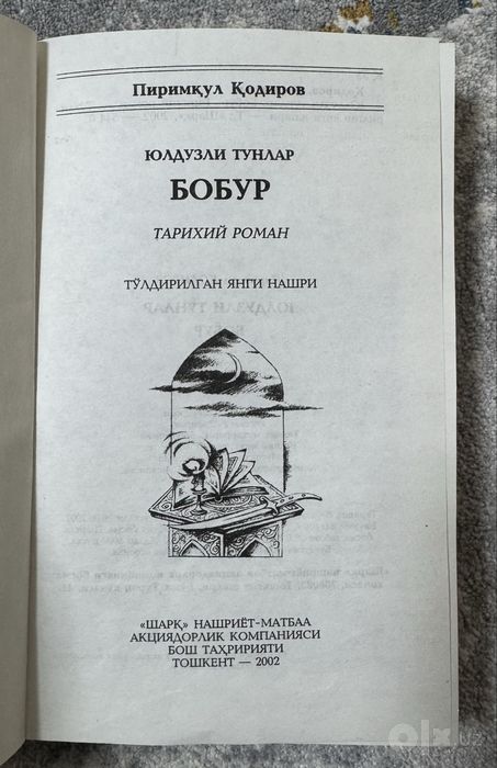 Yulduzli tunlar. Юлдузли тунлар. 1 va 2 qismlari