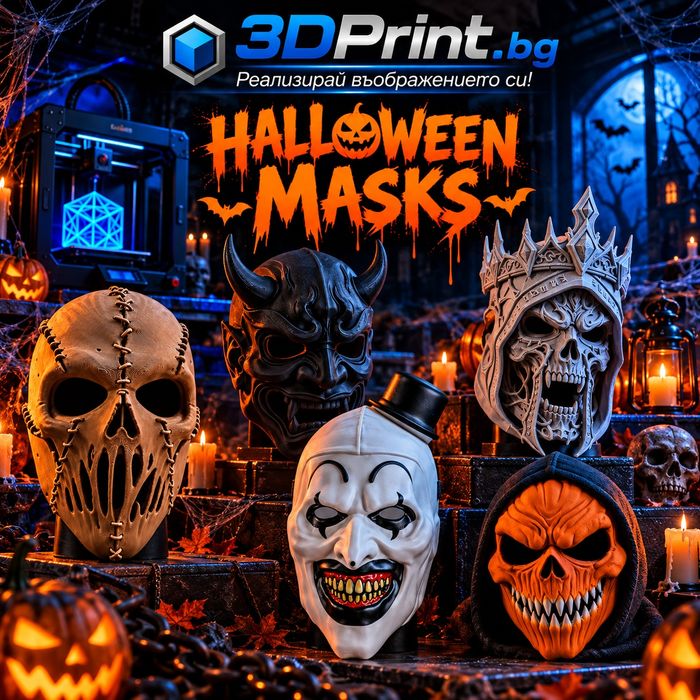 Декорация за Halloween - персонализирана изработка