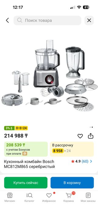 Продам б/у кухонный комбайн Bosch