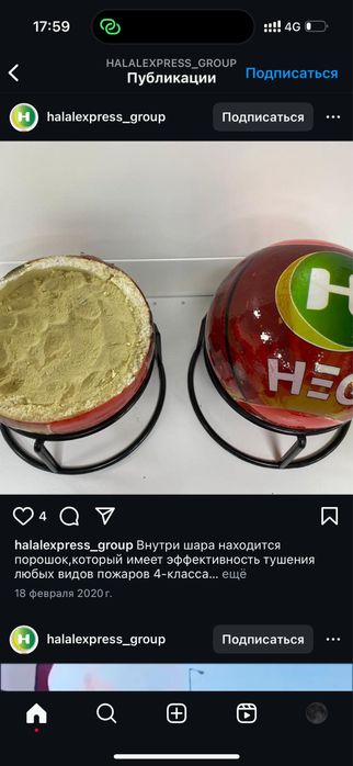 Огнетушитель шар порошковый