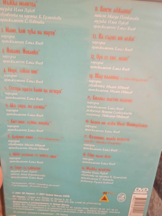 Илия Луков – Избрани Македонски Песни - оригинален DVD диск
