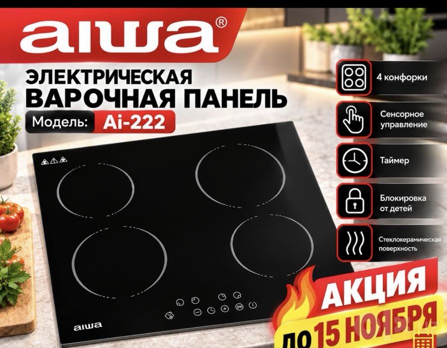 Варочная панель электрическая Ziffler.БЕСПЛАТНАЯ ДОСТАВКА!